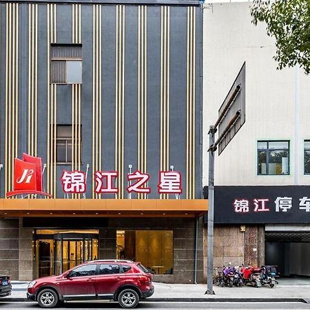 Jinjiang Inn Zhangjiagang Yangshe West Street Pedestrian Street Extérieur photo
