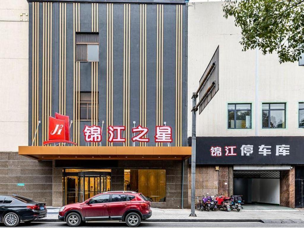 Jinjiang Inn Zhangjiagang Yangshe West Street Pedestrian Street Extérieur photo