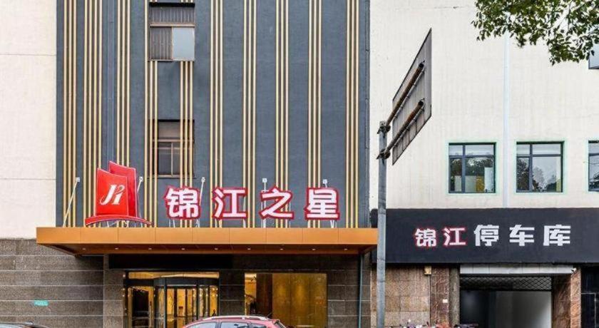 Jinjiang Inn Zhangjiagang Yangshe West Street Pedestrian Street Extérieur photo